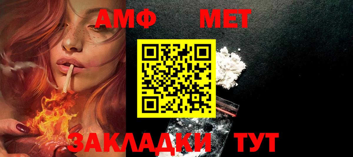 АМФ Розовый  Вход с VPN  АМФЕТАМИН  Пугачёв 