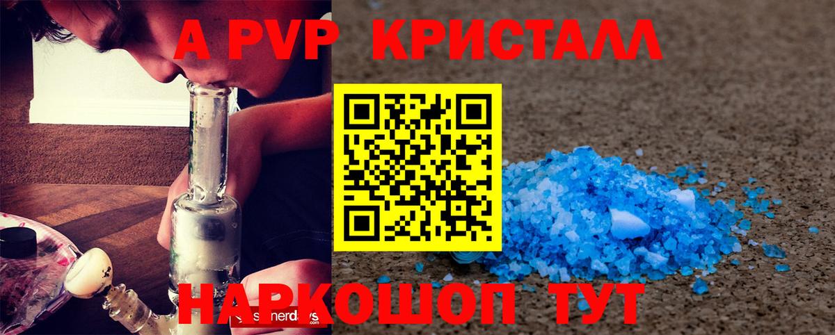 APVP кристаллы Пугачёв