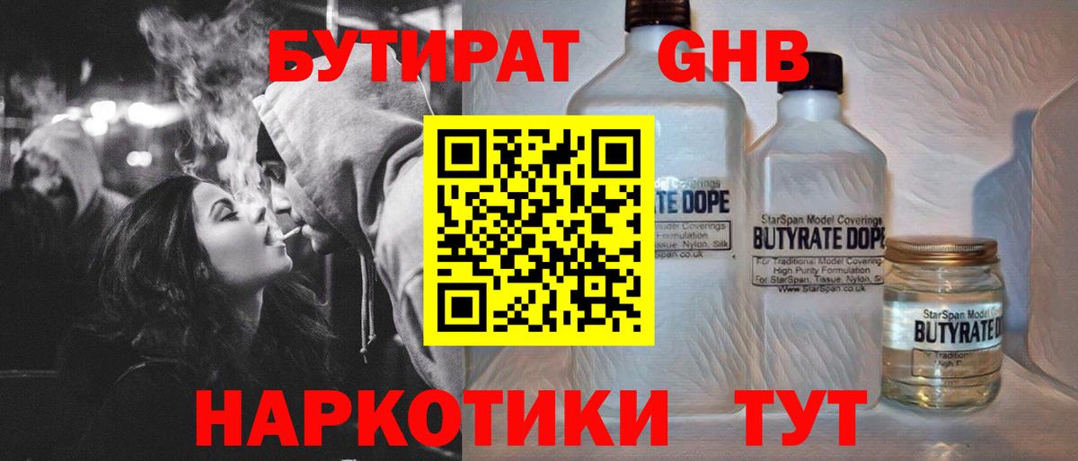 Бутират бутандиол  БУТИРАТ  Пугачёв  Вход с VPN 