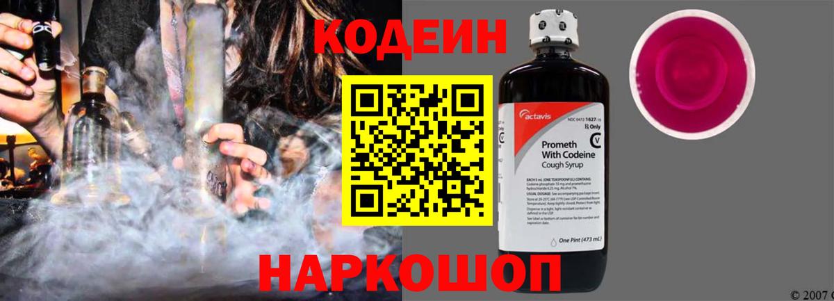 Пугачёв  Кодеиновый сироп Lean Purple Drank  Вход с VPN 