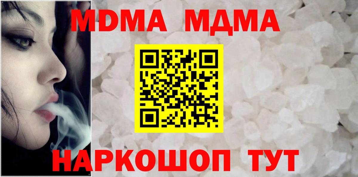MDMA молли  Вход с VPN  Пугачёв 