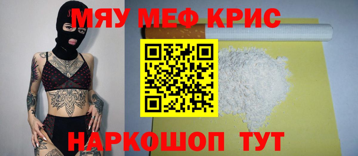 МЕФ мука  Вход с VPN  Мефедрон  МЕФ  Пугачёв 