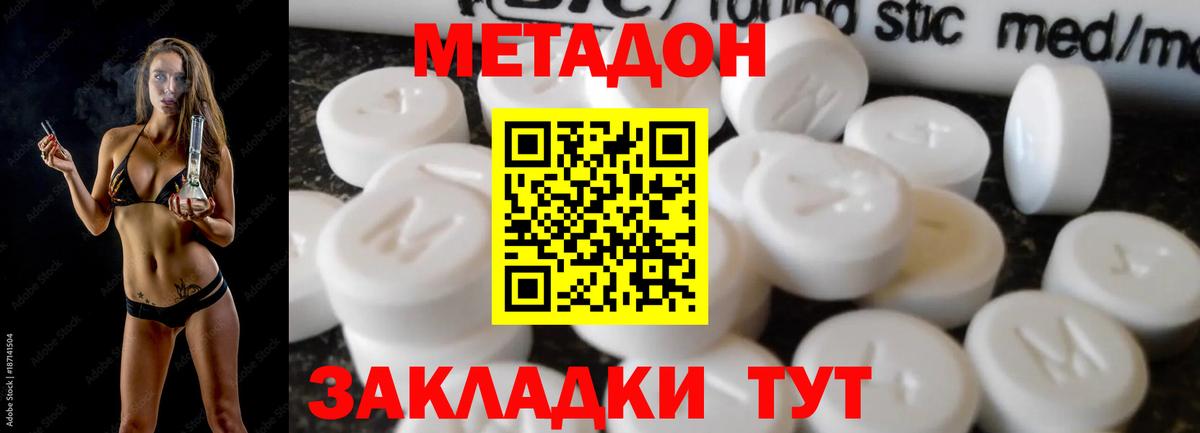 МЕТАДОН мёд  Метадон белоснежный  Вход с VPN  Пугачёв 